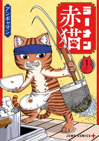 Red Cat Ramen (en) Cover Image