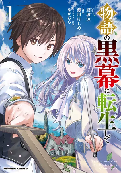 Reincarnated as the Mastermind of the Story (en) Cover Image