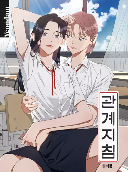 Relationship Guidelines (en) Cover Image
