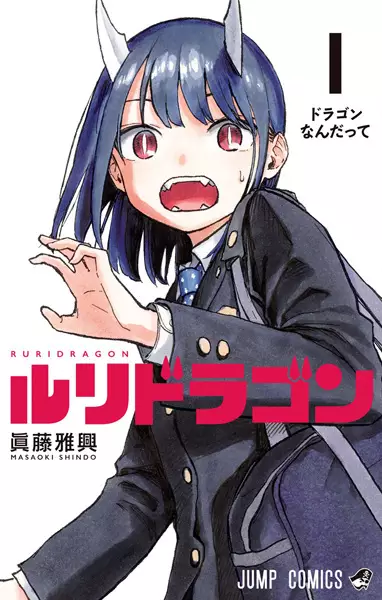 RuriDragon (en) Cover Image
