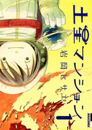 Saturn Apartments (en) Cover Image