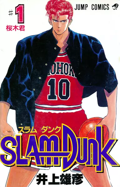 Slam Dunk (fr) Cover Image