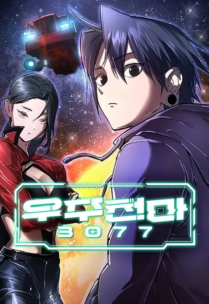 Space Cheon-ma 3077 (en) Cover Image