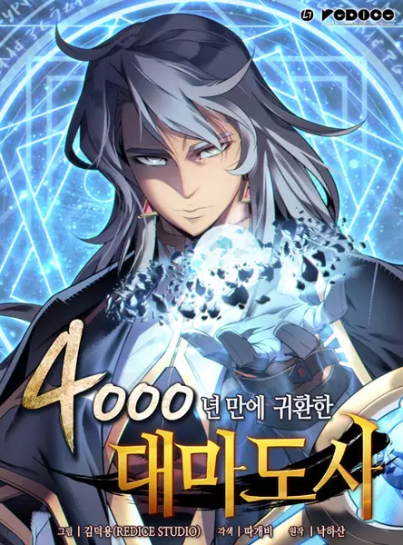 The Archmage Returns After 4000 Years (en) Cover Image