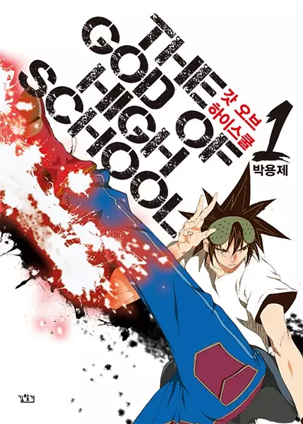 The God of High School (en) Cover Image