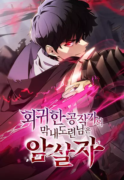 The Reborn Young Lord is an Assassin (en) Cover Image