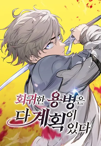 The Regressed Mercenary Has a Plan (en) Cover Image